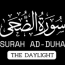 surahadduhaarabic